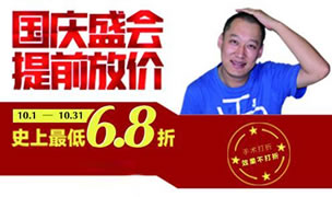 北京博士园十月国庆植发优惠活动价格表 种植头发费用6.8折