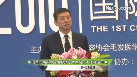 　酷6视频 整形美容协会会长张斌在大会开幕式发表重要讲话