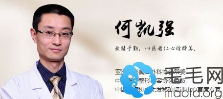 植发医生何凯强是广州荔湾人民医院毛发移植主治医师