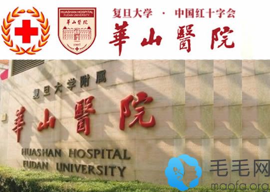 上海华山医院植发中心