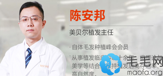 苏州美贝尔毛发移植中心由植发科主任陈安邦医师