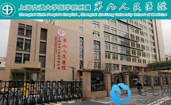 上海第九人民医院植发家表公开