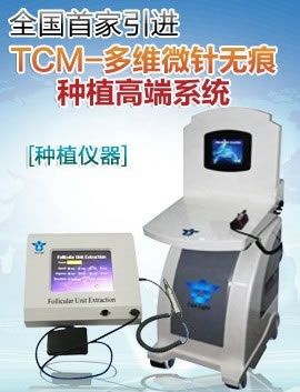 沈阳天桥中医院植发中心TCM多维微针无痕种植高端系统