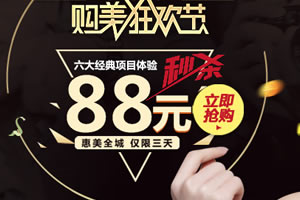 杭州艺星十一周年庆感恩回馈活动 脱毛眉毛设计88元