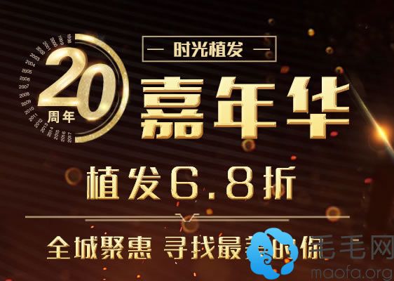 杭州时光植发20周年优惠价格