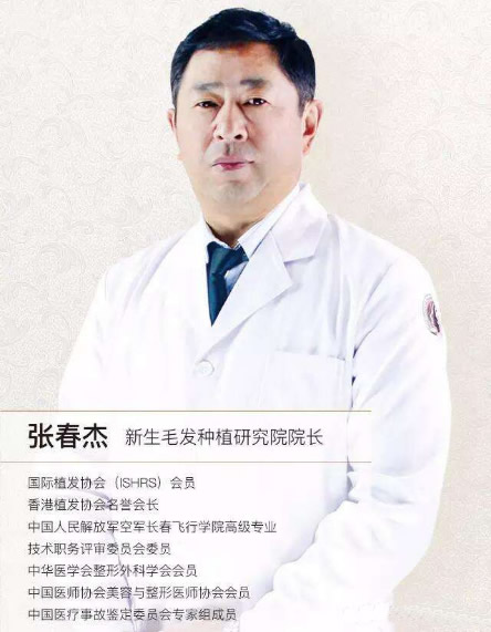上海新生植发教授，主任医师。张春杰