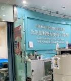 北京八大处植发科（国贸门诊部）